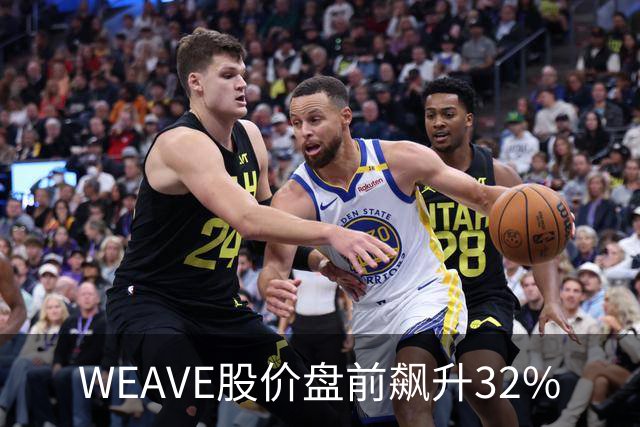 WEAVE股价盘前飙升32%